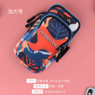 Jinbaobei running mobile phone arm bag arm bag women's thin special arm bag sports arm bag wrist bag men's summer extra large autumn maple yellow (wrist/arm)