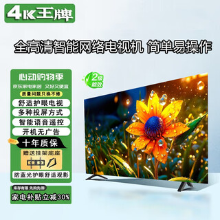 4KK王牌【国补20%】新品55英寸液晶电视机高清智能WiFi网络语音护眼彩电客厅家用无线投屏平板电视批发 55LED高清语音版【长98*高58厘米】