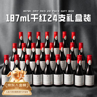 加达尔庄园 智利进口干红14.5度红酒小瓶欧梵仕葡萄酒187ml*24瓶礼盒装送礼 24*瓶干红葡萄酒