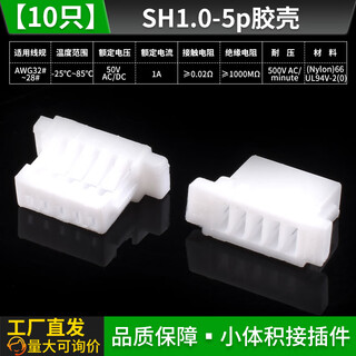 Sh1.0 connector patch 1.0mm pitch connector horizontal and vertical socket plastic shell plug terminal sh1.0-5p plastic shell (10 pieces) no specifications