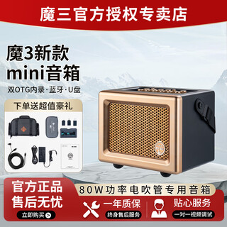Mo 3 speaker 2025 mo 3 mini speaker 80w electric wind instrument guitar playing and singing bluetooth charging speaker mo 3 mini black gold (80w)