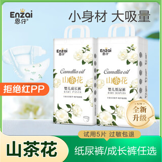 Camellia 100 pieces enzai genuine trial ultra-thin breathable diapers for men and women baby diapers soft and comfortable xxl pull-up pants 2xl size 50 pieces (22-28 jin jin equals 0.5 kg) 1 pack