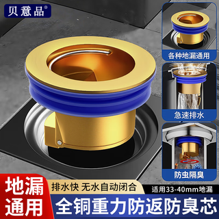 Beiyipin deodorant floor drain core sewer deodorant artifact all-copper gravity odor isolation core bathroom floor drain odor isolation core