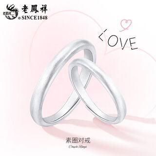 Lao fengxiang s925 silver ring ring for men and women, frosted ring, valentine's day birthday gift for girlfriend and lover, s925 silver ring, couple pair