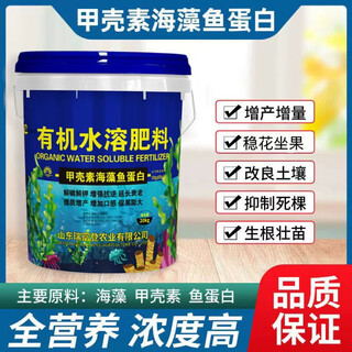 Ruifudeng chitin, seaweed and fish protein balanced barrel fertilization for fruits and vegetables general organic water-soluble fertilizer 20kg*1 barrel directly to townships
