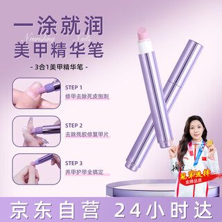 Mattel tong nail care essence pen, finger edge cleaning, removing barbs, dead skin and cuticles, manicure stick, care for damaged nails, nutritious oil