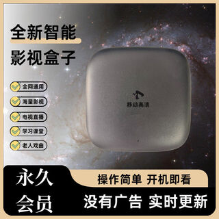 机顶盒升级款网络电视免费看家用电视盒子海量影视剧直播台免费看 全新2+8【永久vip】需插网线