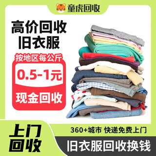 Door-to-door recycling of old clothes. door-to-door recycling of clothes, shoes and bags is convenient, fast and environmentally friendly. after placing an order, contact customer service to make an appointment.