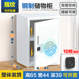 Small steel intelligent electronic fingerprint lock for confidential documents, important items, seal storage, lockable iron cabinet for privacy, white height 65 width 44 depth 39 fingerprint lock second floor