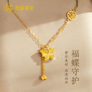 Laofu gold 18k gold gold necklace female butterfly fu tassel color gold set chain girlfriend birthday valentine's day gift about 1.2g