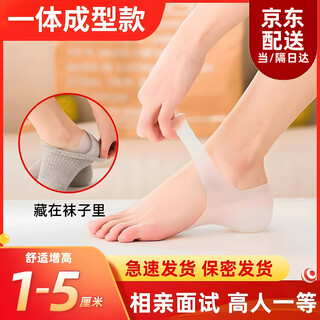 Heightening insole invisible 5-10cm within heightening socks men's artifact for physical examination and interview all-in-one ultra-light and breathable 5.0cm pair with color box - confidential delivery material safety test report can be checked