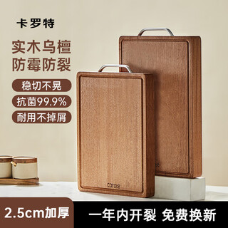 卡罗特菜板实木乌檀木砧板抗菌防霉切菜板切菜案板家用食品级粘板中号