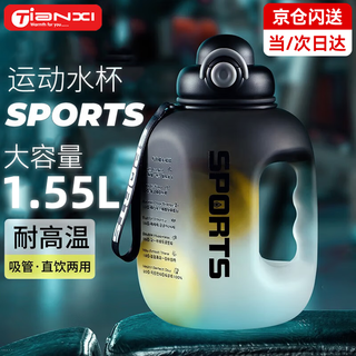 Tianxi (tianxi) large capacity water cup for boys and girls, ton bucket cup, fitness and sports water bottle, high temperature resistant plastic water bottle, big belly bucket, late winter yanhei 1550ml