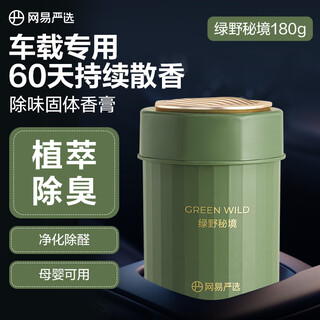 Netease carefully selects car solid balm aromatherapy car fragrance to remove odors in the car and freshen the air as a gift green field secret 180g
