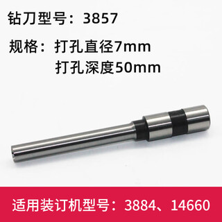 
He Jiagong is suitable for 3846 3888 38773881 binding machine drill knife 3821 certificate drill hole drill bit 3857/3884/14660 imported steel drill knife 3857