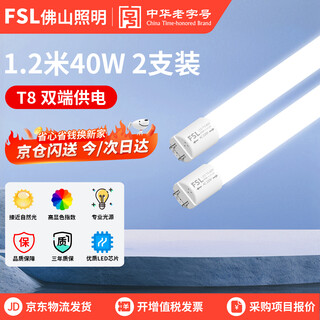 Foshan lighting (fsl) t8 lamp led fluorescent tube 1.2 meters 40w positive white light 6500k (2 pieces)
