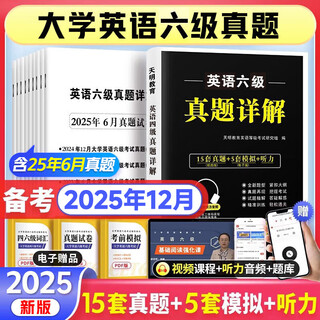 December 2025 exam 2025 english cet 4 real test questions detailed explanation english cet 6 real test questions english cet 4 real test questions english cet 6 english cet 4 english cet 6 vocabulary english cet 6 real test questions cet 4 english real test questions english cet 6 15 sets of real test questions + 5 sets of simulations + listening audio