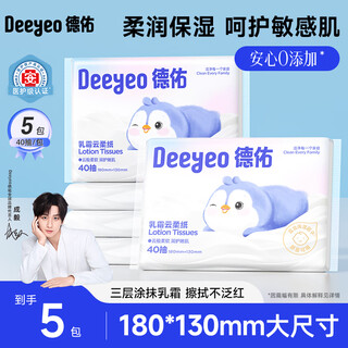 Deyou yunrou three-layer moisturizing facial tissue women's cotton makeup remover paper super soft special paper regular style 40 pumps 5 packs portable travel pack
