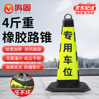 Minggu reflective road cone rubber square cone ice cream cone parking pile traffic roadblock parking column warning column isolation pier 4jin jin equals 0.5kg yellow and black (special parking space)