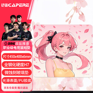 Capere waterproof fully tempered micro-etched glass mouse pad game mat thickened medium anti-slip pu bottom e-sports glass mat first love cherry blossom medium size 450x400x6mm