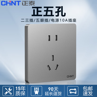Chint (chnt) switch socket whole house set wall socket one open double control positive oblique five-hole single control household concealed power supply 86 type frameless large panel 6c magic silver gray positive five-hole socket
