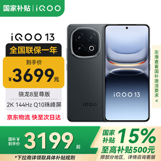 Vivo iqoo 13 national subsidy of 500 yuan new 5g e-sports phone snapdragon 8 extreme edition self-developed e-sports chip q2 2kq10 everest screen vivoiqoo13 track edition 16gb+512gb