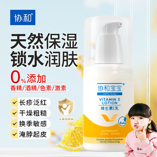协和维生素e乳(无香型)100ml儿童护手霜面霜身体乳保湿乳护肤品擦脸油