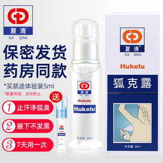 Jikangtang xia qinghu kelu to remove body odor, underarm odor removal spray, antiperspirant lotion for women and men, genuine dr. chen