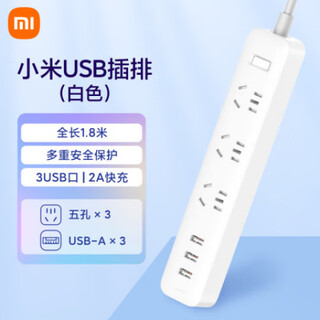 Customized mijia plug-in board 6-bit basic version plug-in strip usb multi-function household connection board multi-hole power socket plug-in board ordinary 2a version white -1.8 meters