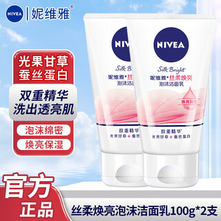 Nivea facial cleanser women's silky crystal pure brightening foaming cleanser moisturizing, replenishing and condensing water vibrant cleansing for male and female students silky brightening foaming cleanser 100g*2 pack
