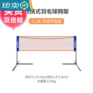 羽毛球网标准网 羽毛球网架+网便携式标准支架高度可调室外 3.1m  【儿童小学生】网架+网+包