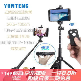 
Yunteng 9928 mobile phone tripod mini portable Bluetooth photography artifact handheld extension pole vertical screen shooting video selfie integrated multi-function photography universal desktop live broadcast vl 9928 selfie stick tripod (1 meter)