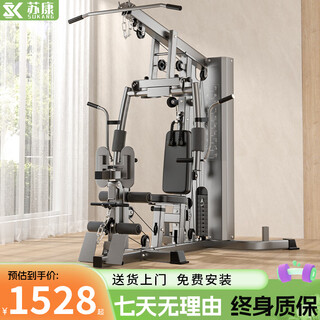 Su kang comprehensive trainer fitness equipment multi-functional all-in-one sports equipment home pull-up single strength station classic black door-to-door delivery