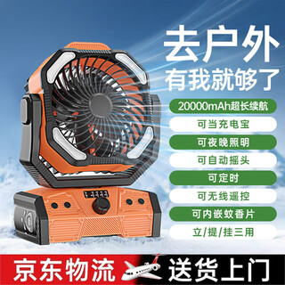 Syouran outdoor camping fan rechargeable fan super long battery life strong wind field tent fishing fishing large capacity lithium battery dormitory desktop power bank three-in-one wireless portable orange 20,000 mah/shaking timer/lighting/power bank multi-purpose
