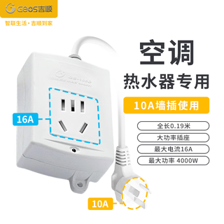 吉顺10a转16a插座空调排插线板大功率热水器电磁炉延长线拖接线板插排4000W插头 0.19米