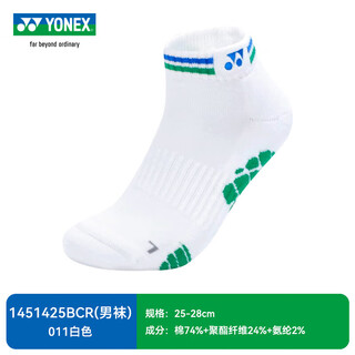尤尼克斯羽毛球袜子中筒男款运动袜短筒加厚毛巾底吸汗棉舒适 短筒袜男款1451425BCR白色蓝绿