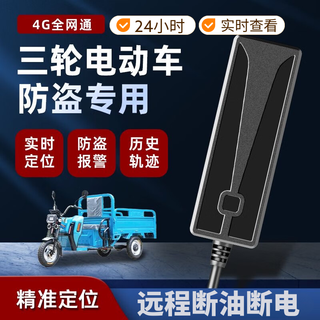 Express delivery tricycle gps anti-theft positioning, remote locking, low power consumption tracking, anti-private use, anti-theft, lifetime version + real-time positioning + disassembly app reminder