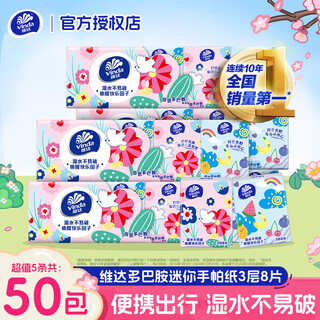Vinda handkerchief paper napkin facial tissue 3 layers 8 pieces facial tissue double tough unscented tissue small pack portable 3 layers 8 pieces * 10 pack * 5 pieces