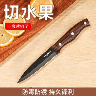 拜格黑刃水果刀不锈钢多功能小刀家用防锈刀具切水果西瓜去皮厨师专用 防锈水果刀【配刀套】