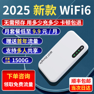 豆弗随身WiFi6无线上网卡免插卡移动WiFi便携式车载4g无线路由器全国通用流量2025款 2025款【至尊版】FPC天线+14信道