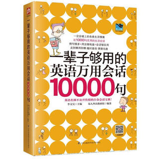 (not brand new) 10,000 universal english sentences that can be used for a lifetime, produced by li wenhao, yiren foreign language phoenix, and jiangsu science and technology press