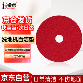 Jinxin floor washing machine scouring pad industrial hand-push 17-inch red floor tile cleaning epoxy floor resin floor polishing pad 17-inch red floor cleaning 5 pieces