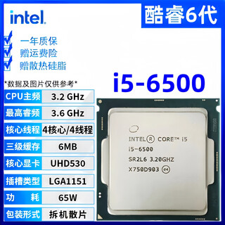 英特尔酷睿9/8/7/6代CPU处理器i3 i5 i7 i9系列9400F 9700KF拆机散片 i5 6500【散片+赠硅脂】