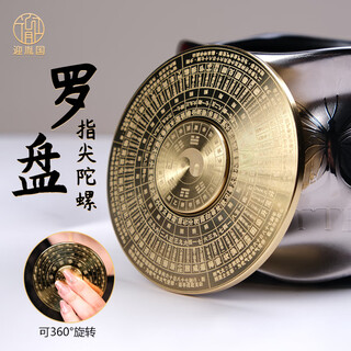 Yingyinguo brass portable bagua tai chi rotating compass decompression double-sided play piece fingertip spinner portable compass handle piece