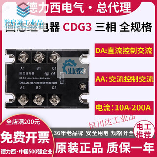 Solid state relay cdg3 dc control ac 380v three-phase 24v small 40a80a100a60a aa ac aa ac control ac 200a