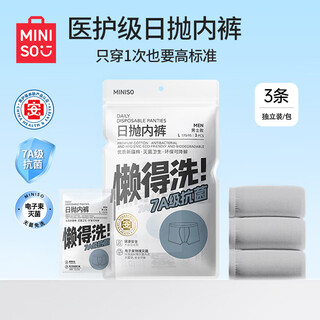 Miniso 3-pack cotton disposable underwear men's style * 1 piece for travel, business trip, no-wash daily disposable, holiday travel xl size