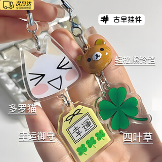 Tokishima rilakkuma four-leaf clover pendant keychain school bag bag pendant pendant mobile phone chain cute high-value keychain dora the cat + rilakkuma two-pack