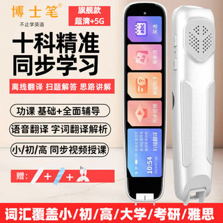 博士笔英语点读笔扫描学习笔学生词典笔小学初中高中课程同步教程翻译单词学习机点读机离线AI智能语音 离线高配版【3.71寸+8G+全科+解题】