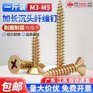 
Guwanji color zinc fiber nail plus hard dry wall nail cross flat head self-tapping screw counterscrew wall nail self-tapping color zinc M3.5*16-1Jin [Jin equals 0.5 kg][about 687]
