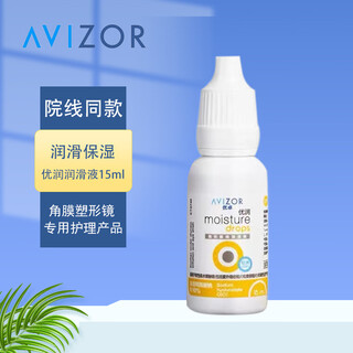 Youzhuo youzhuo avizor yourun eye solution 15ml hard contact lens lubricant orthokeratology lens ok lens rgp yourun 15ml*1 bottle
